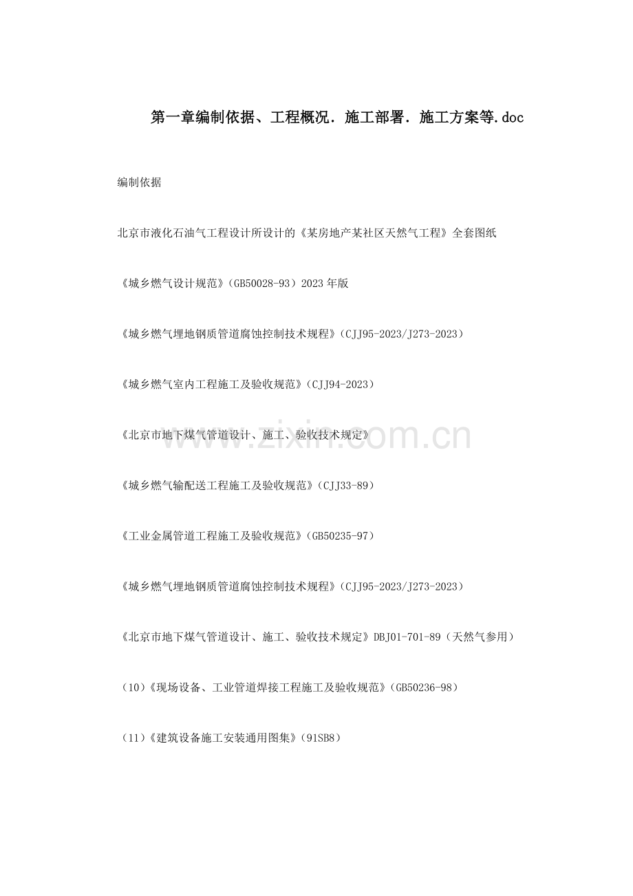 房地产小区天然气工程.doc_第2页