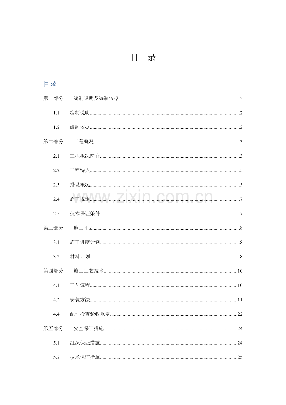 中医学院行政楼悬挑架方案.doc_第1页