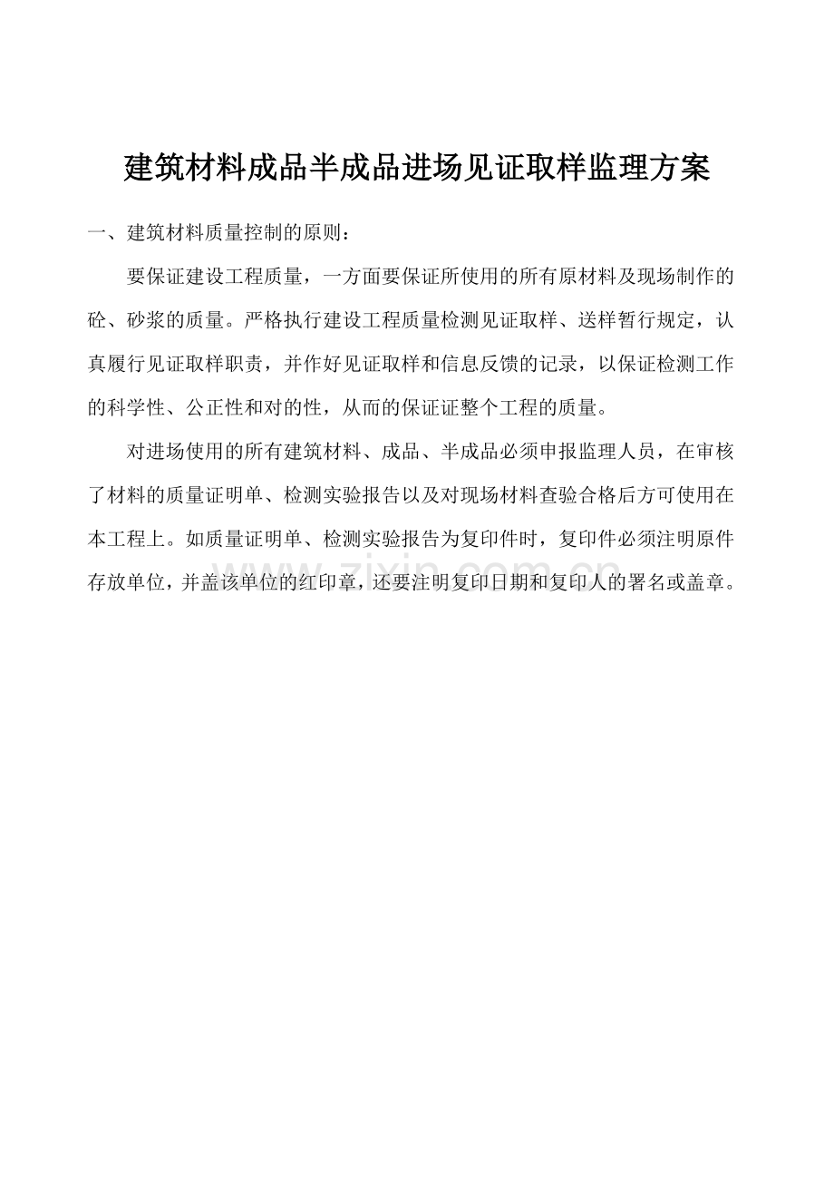 建筑原材料进场检查控制.doc_第1页