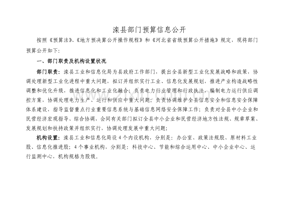 滦部门预算信息公开.doc_第1页