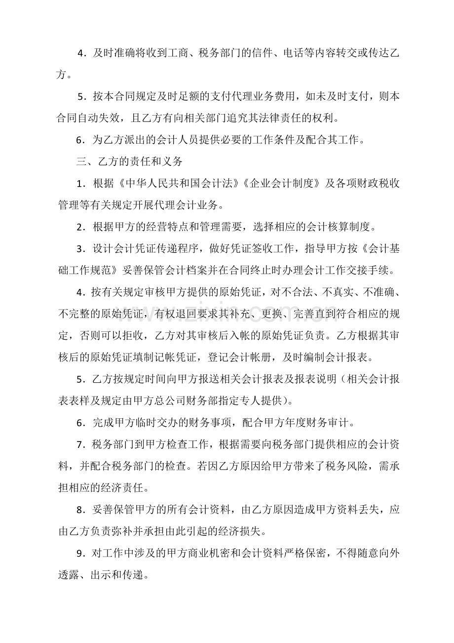 范本代理记账合同.doc_第2页