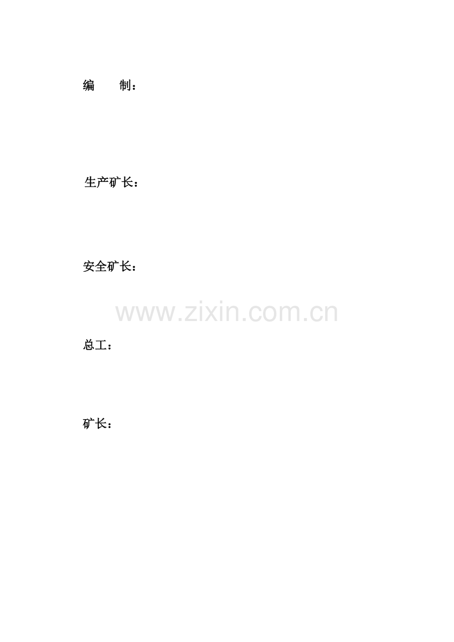 锚杆掘进规程.doc_第2页