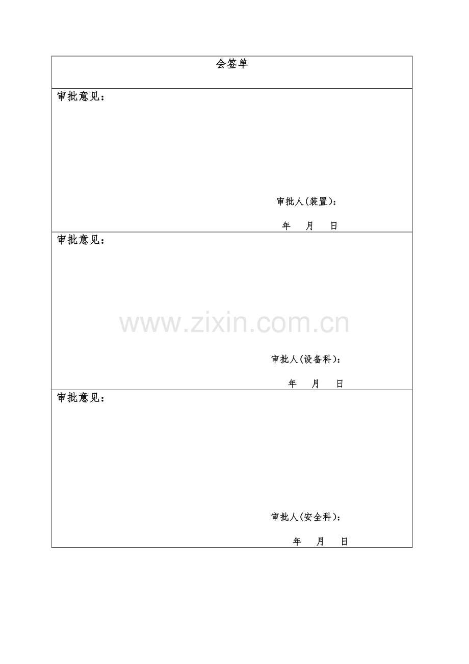 塔类检修方案.doc_第2页