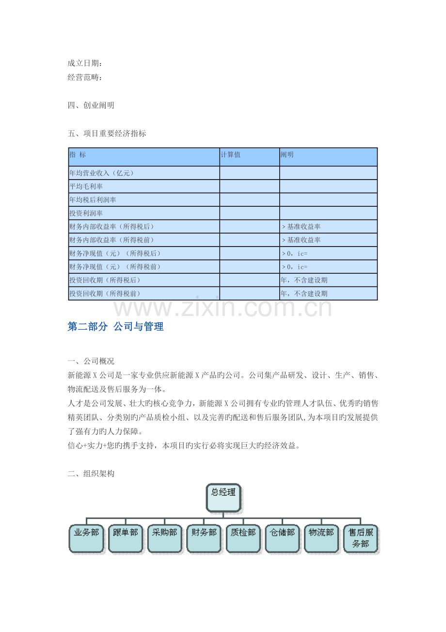 新能源创业计划书模板.doc_第2页
