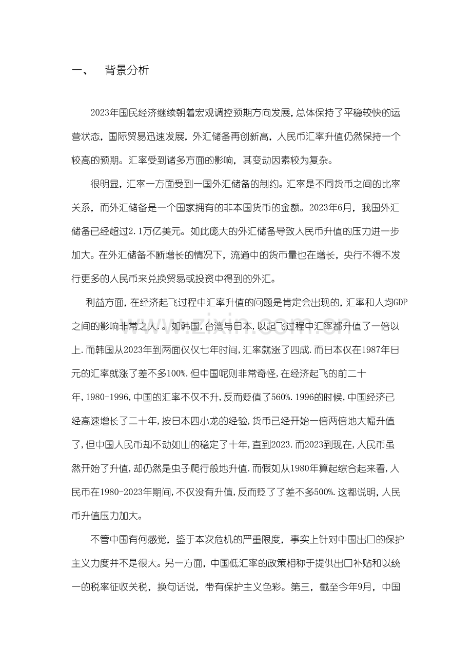 计量经济学论文人民币汇率研究.doc_第1页