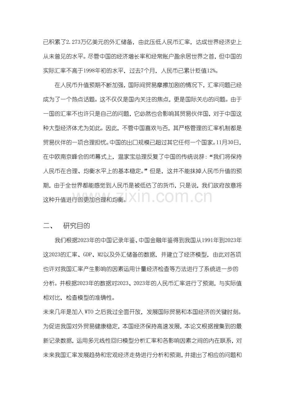 计量经济学论文人民币汇率研究.doc_第2页