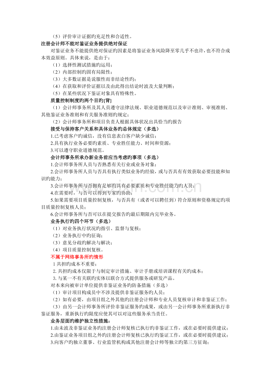 审计要背诵的内容.doc_第2页