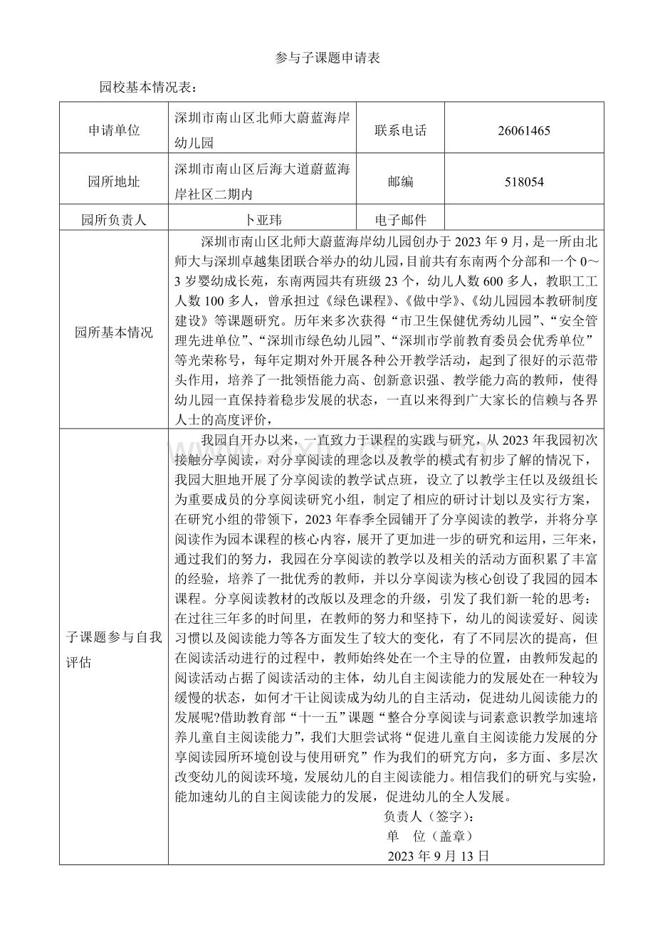 蔚蓝海岸幼儿园课题.doc_第1页