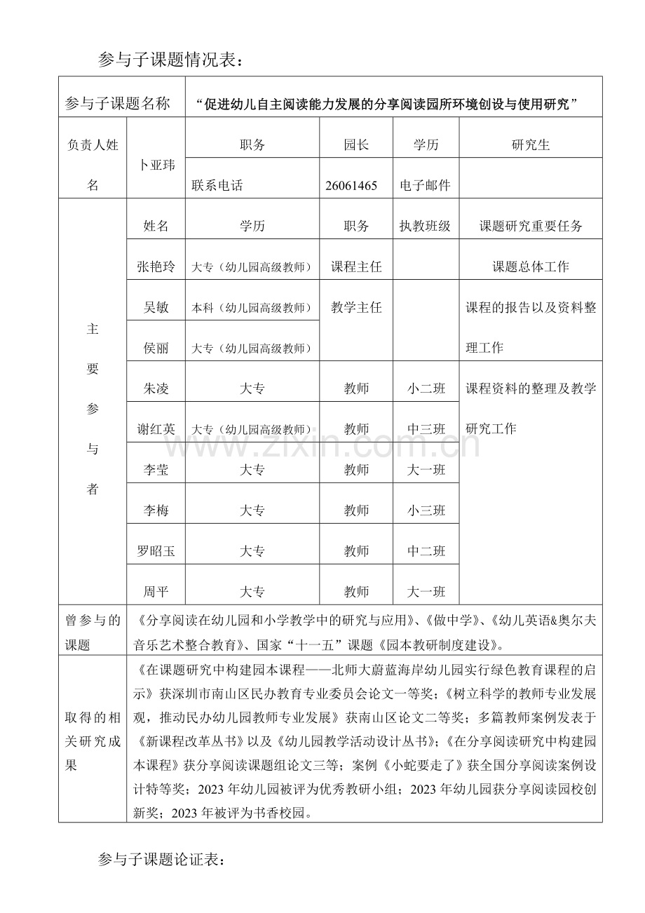 蔚蓝海岸幼儿园课题.doc_第2页
