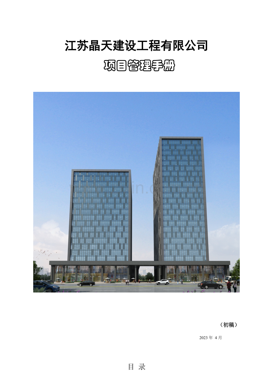 项目经理工作流程图含表格.doc_第1页