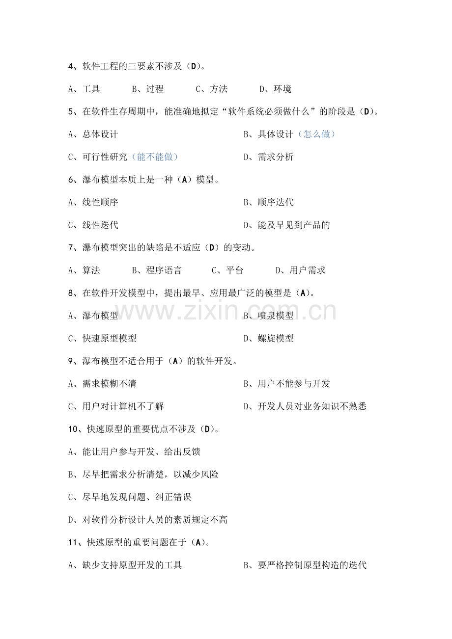 软件工程第五版习题及答案.doc_第2页