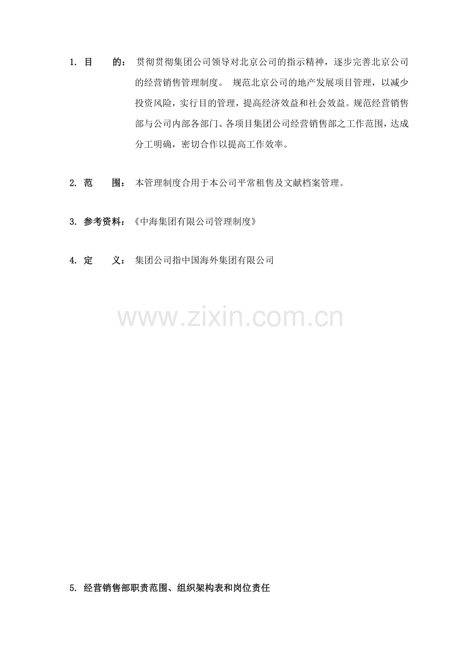 经营销售工作手册行政部改.doc_第2页
