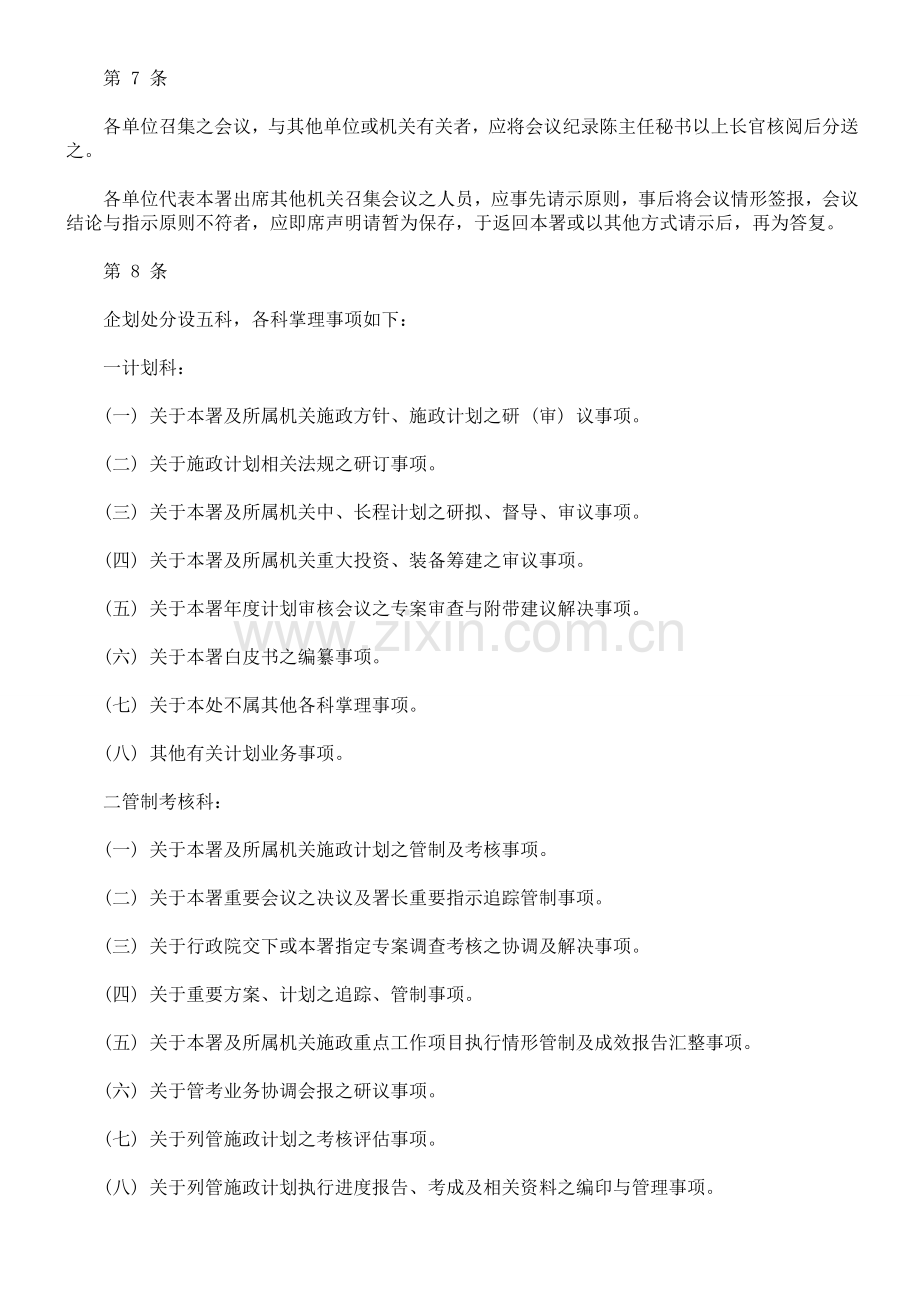 行政院海岸巡防署办事细则.doc_第2页