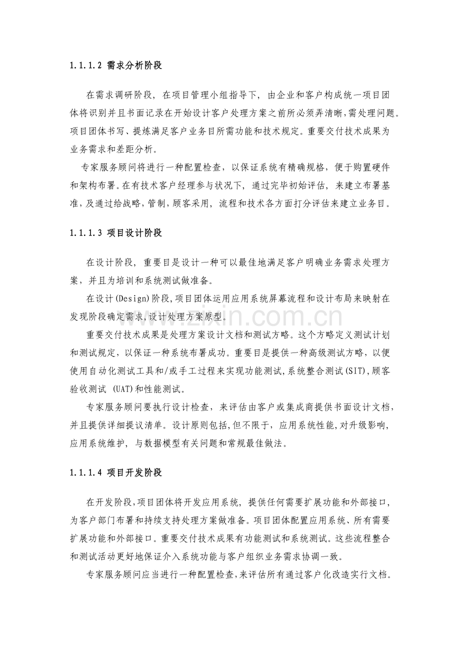 IT项目实施与管理方案投标书.docx_第2页