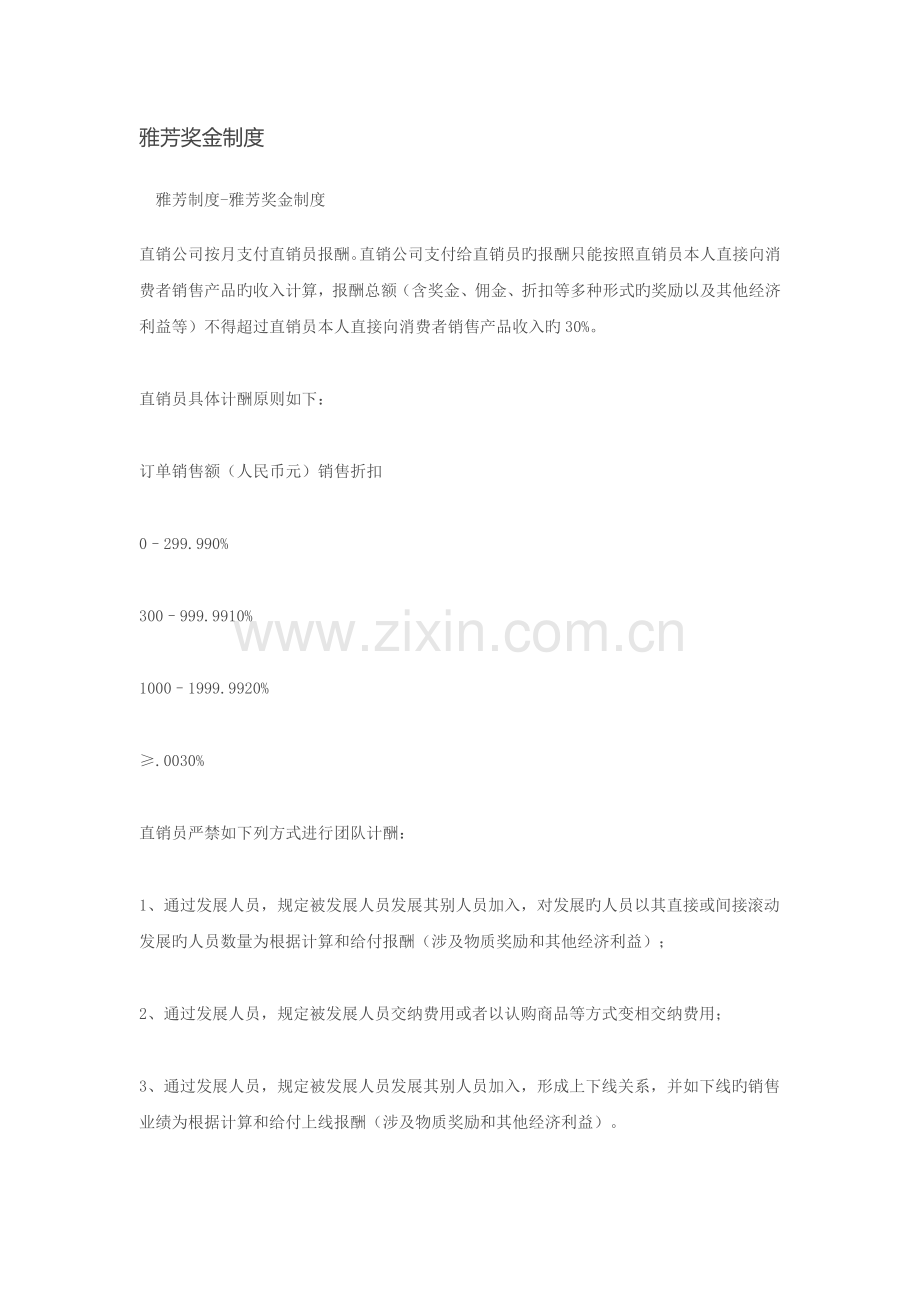 雅芳奖金制度.docx_第1页