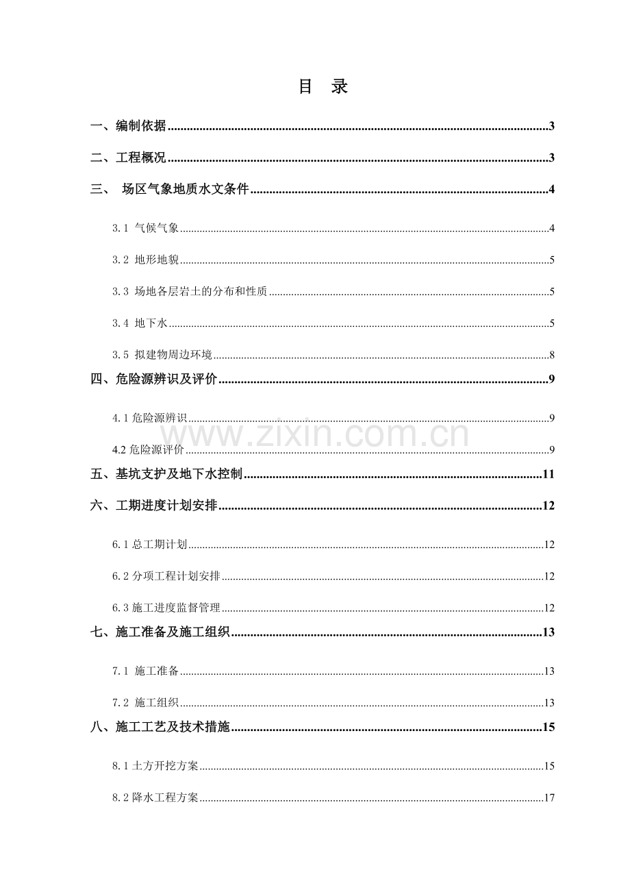 港利二期土方开挖基坑支护及降水工程施工方案.doc_第1页