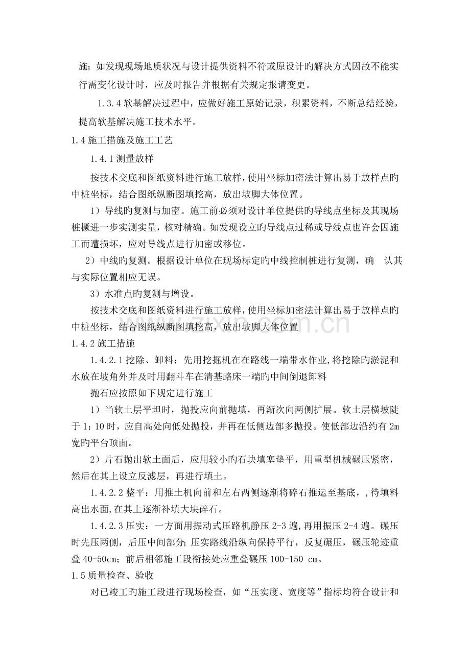 软基处理作业指导书.doc_第2页