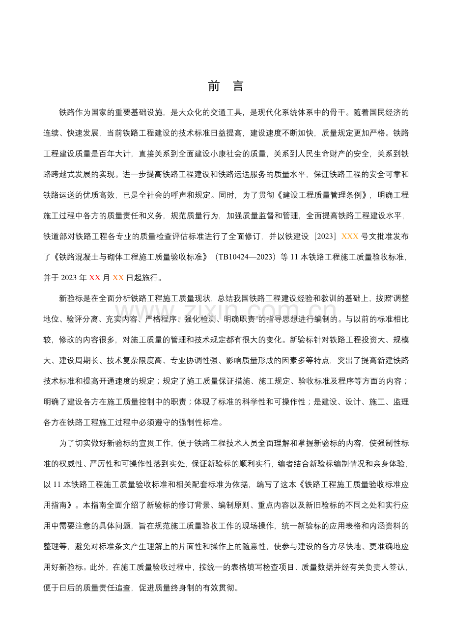 铁路工程质量验收规范.doc_第2页