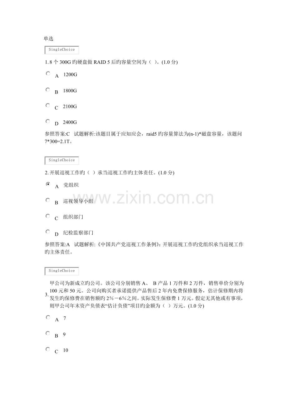 征管评估试题.doc_第1页