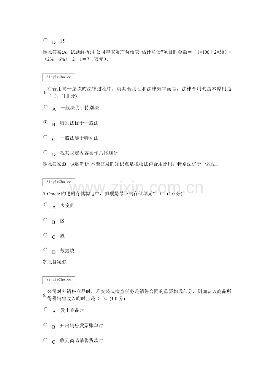 征管评估试题.doc_第2页