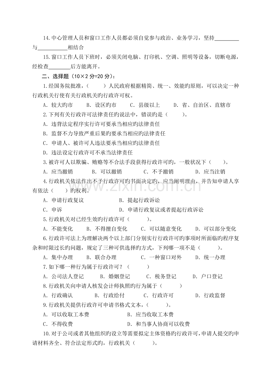 县政务服务中心“窗口”工作人员岗前业务培训测试题.doc_第2页