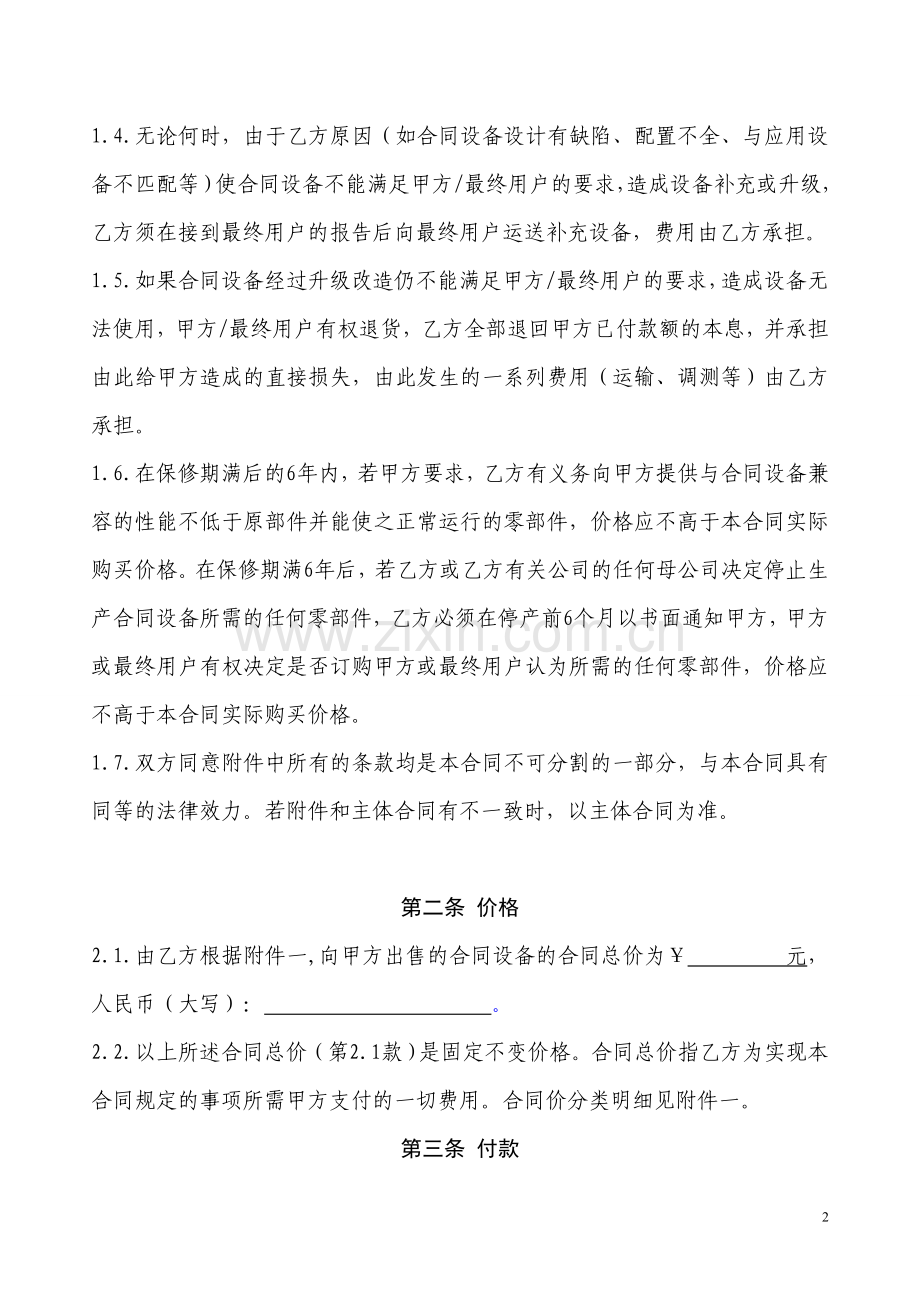 大型项目采购合同.doc_第2页