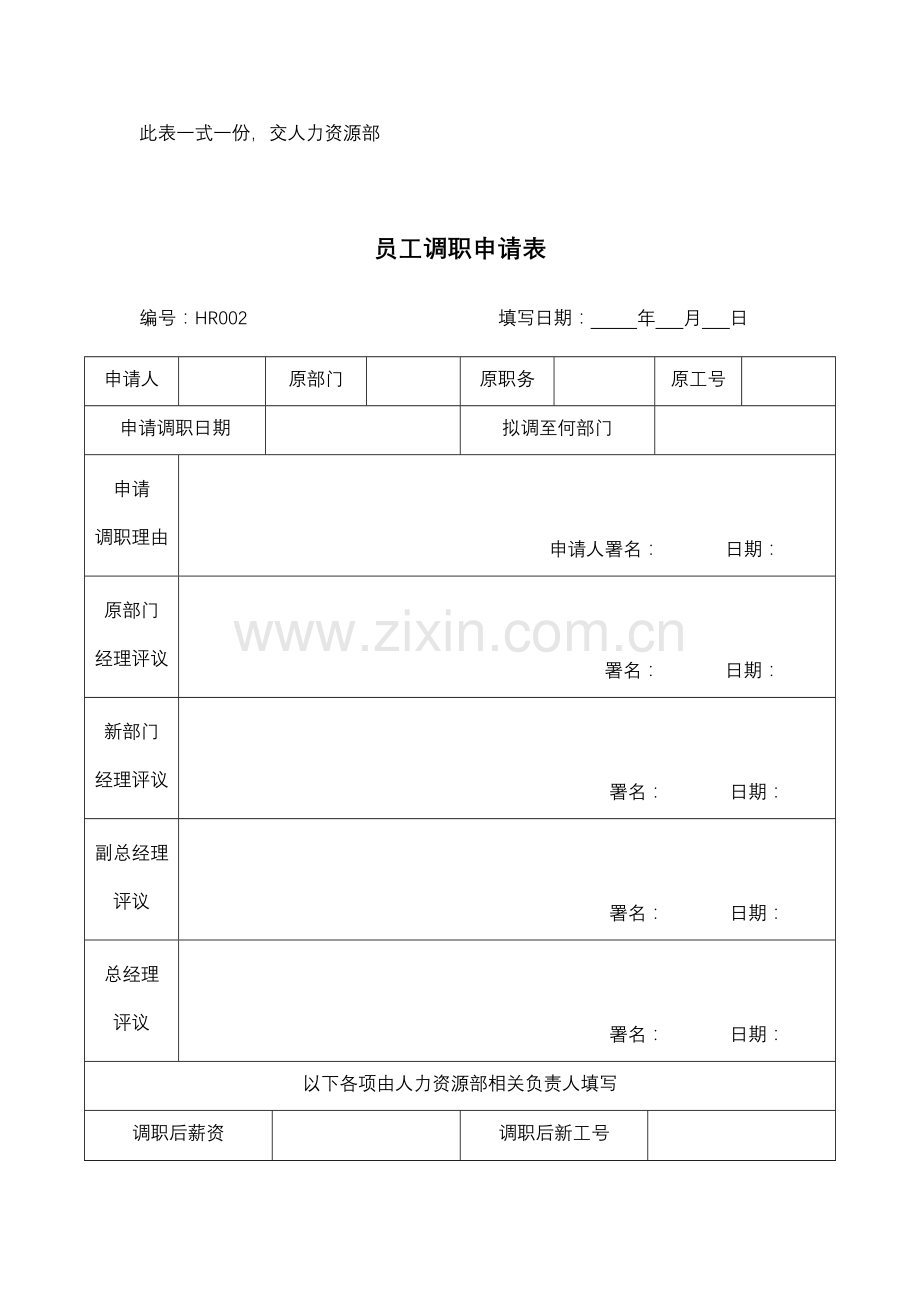 管理表格部分人事表格.doc_第2页