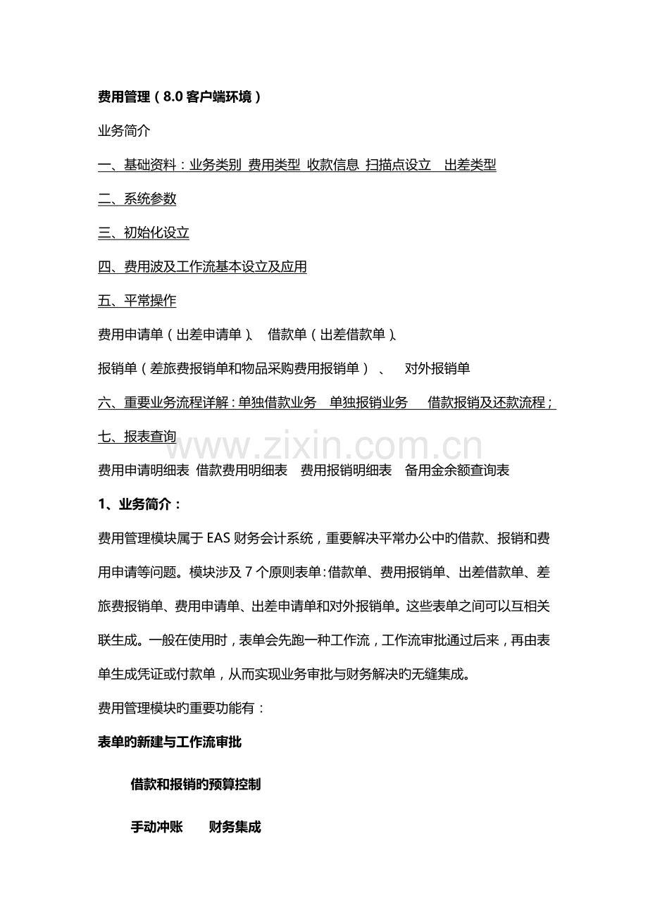 费用管理新版.docx_第1页