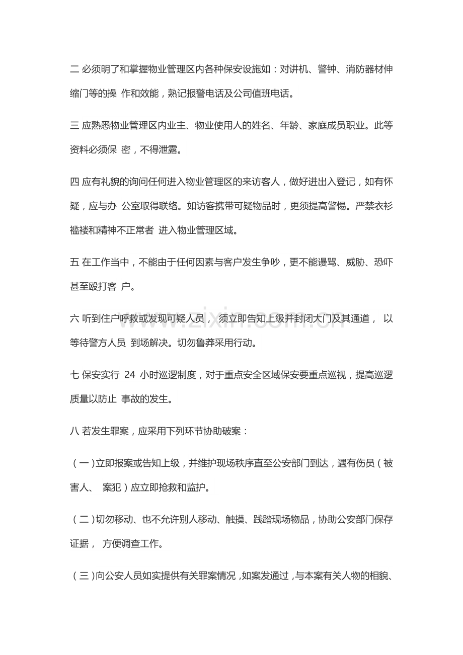 物业管理制度大全.doc_第2页