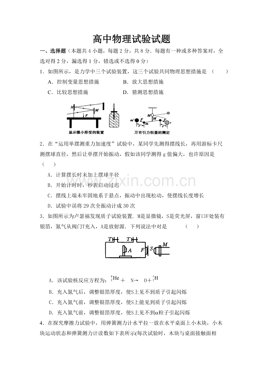 高中物理实验试题及答案.doc_第1页