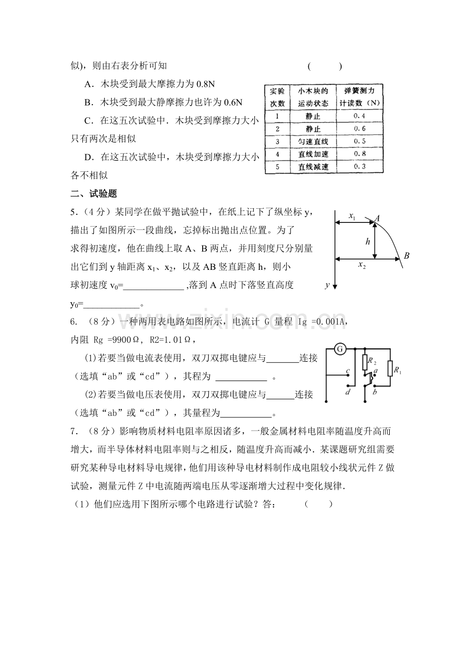 高中物理实验试题及答案.doc_第2页