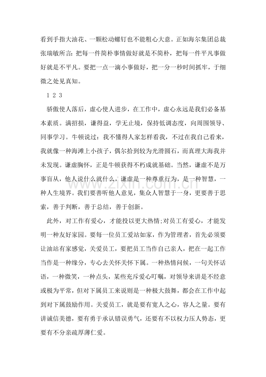 加油站站长学习心得体会.doc_第2页