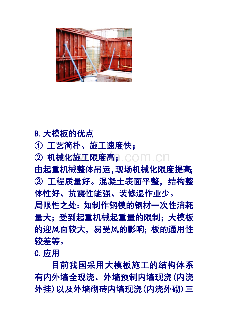 高层超高层混凝土结构施工技术.docx_第2页
