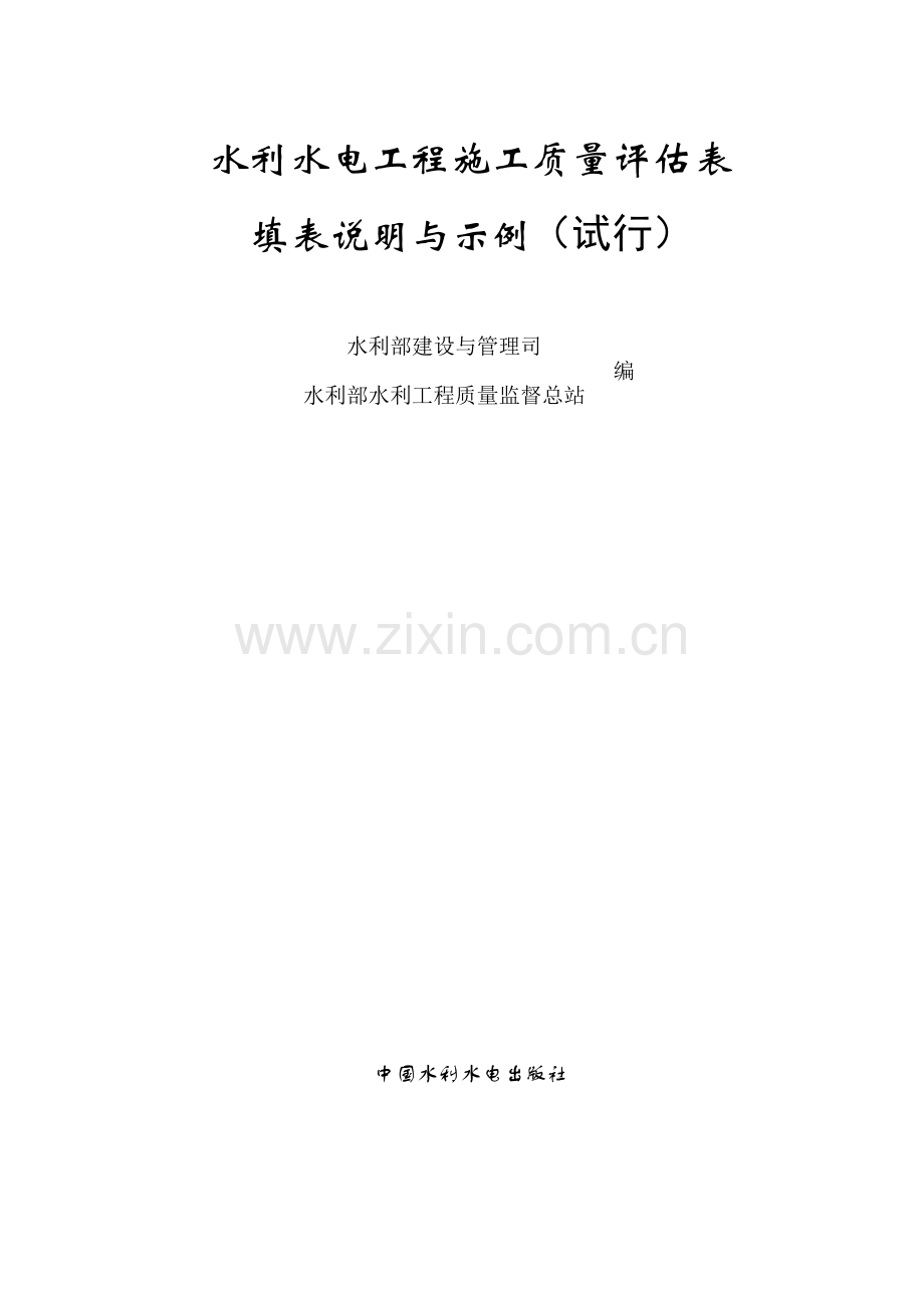 质量评定表第新版二部份.doc_第1页