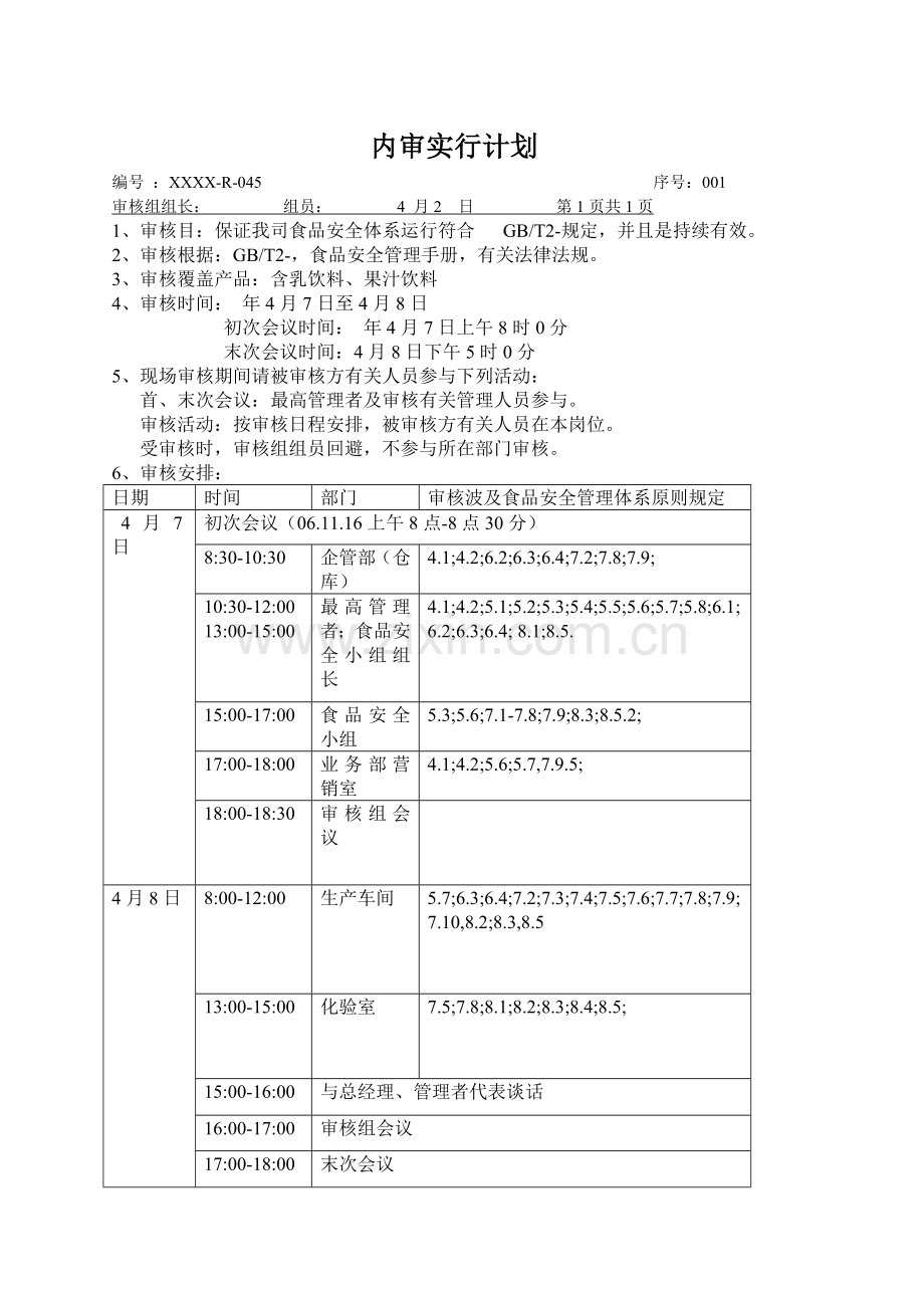 HACCP管理评审记录.doc_第1页