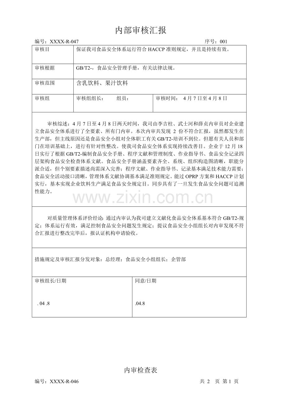 HACCP管理评审记录.doc_第2页