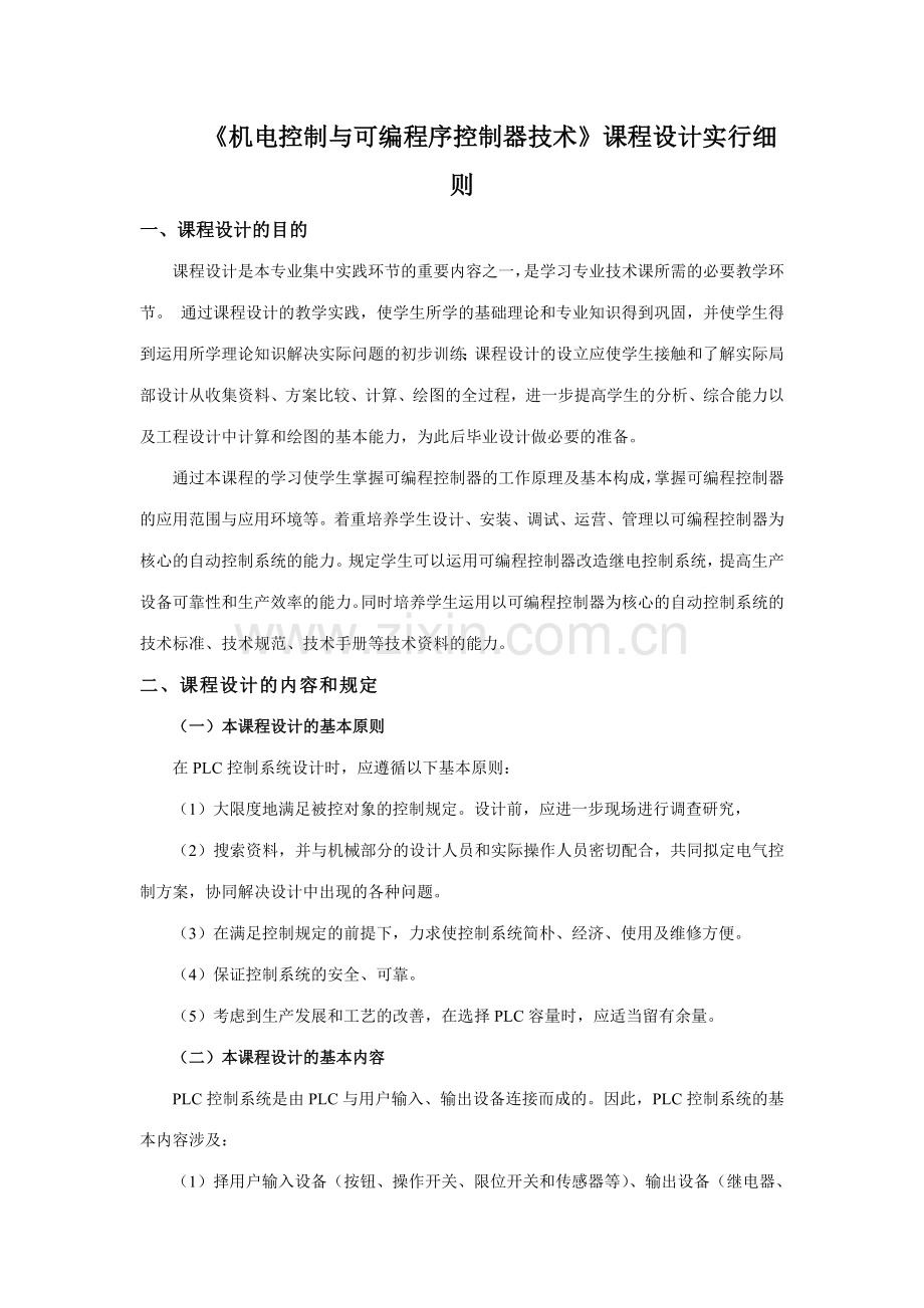 机电控制与可编程序控制器技术.doc_第1页
