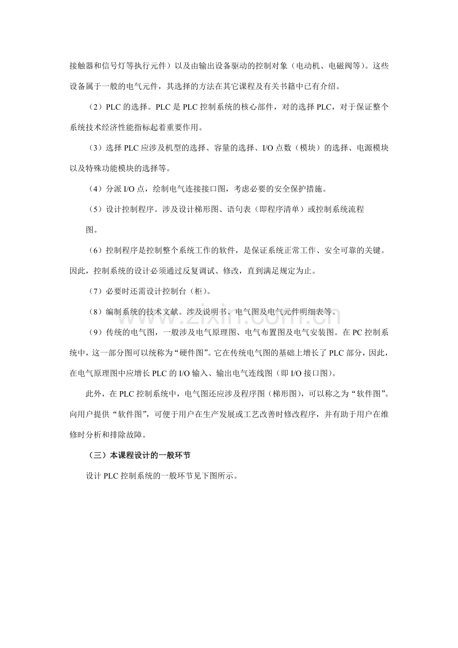机电控制与可编程序控制器技术.doc_第2页