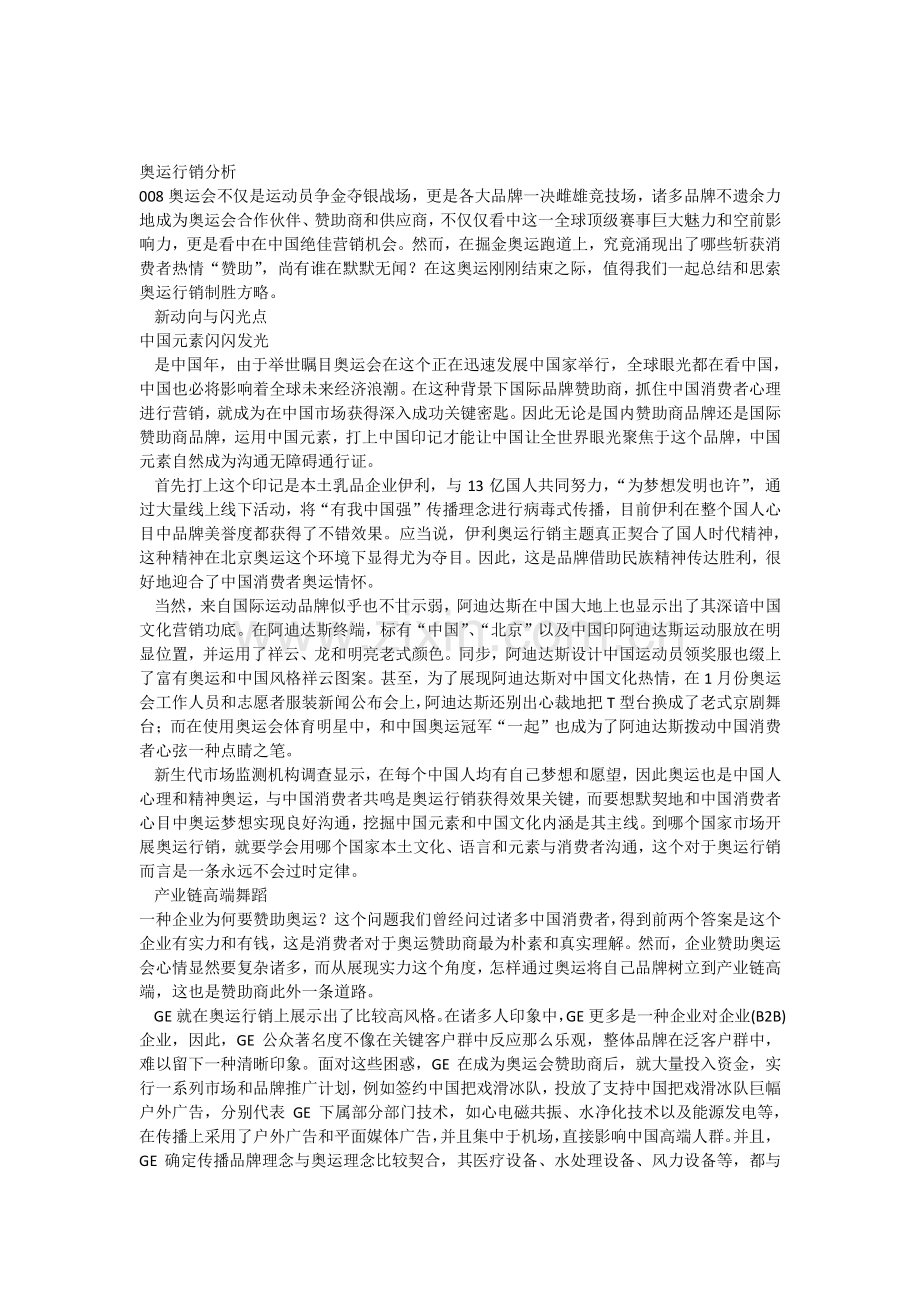 奥运营销分析.docx_第1页