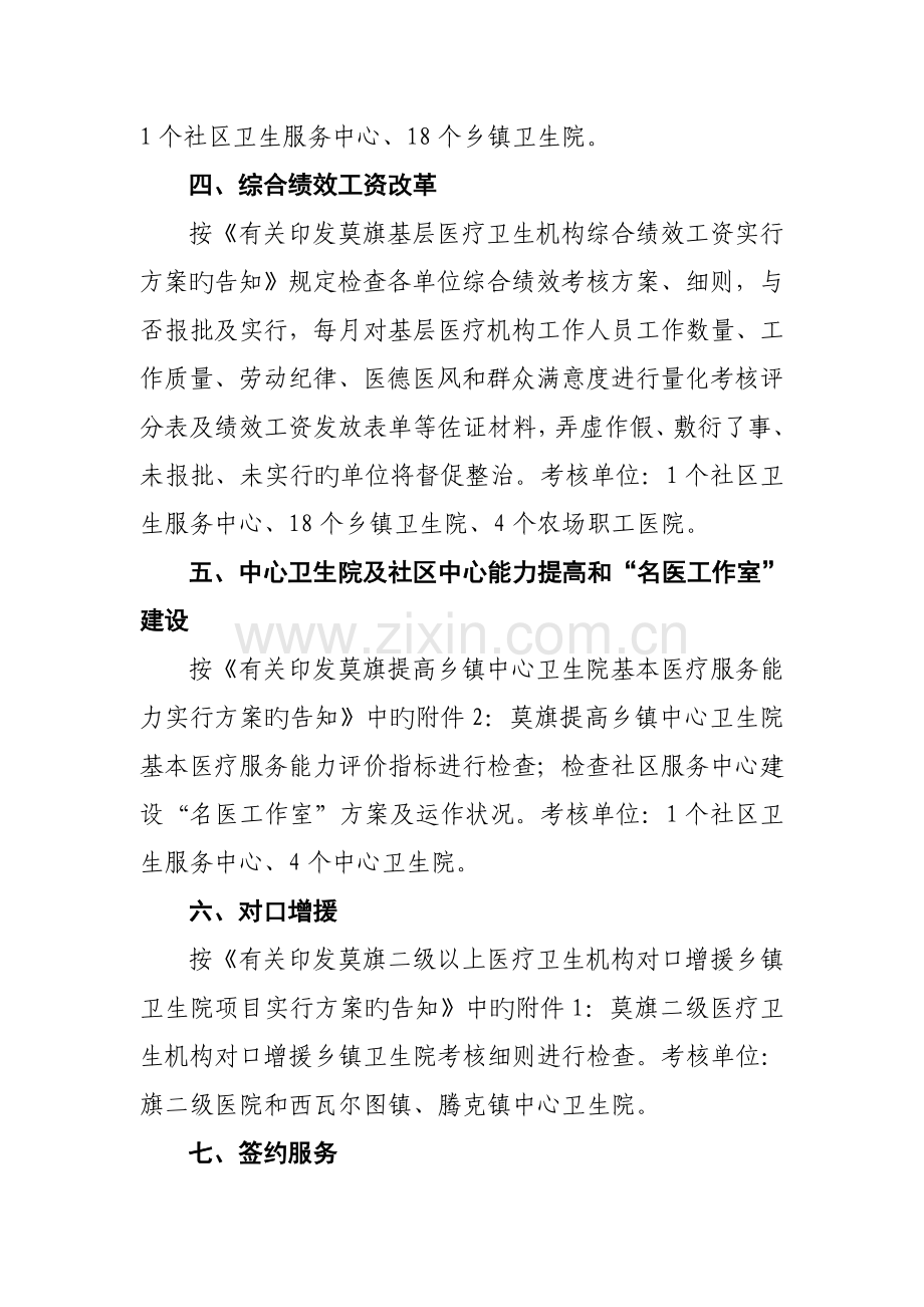 上半年基层卫生工作考核内容.doc_第2页