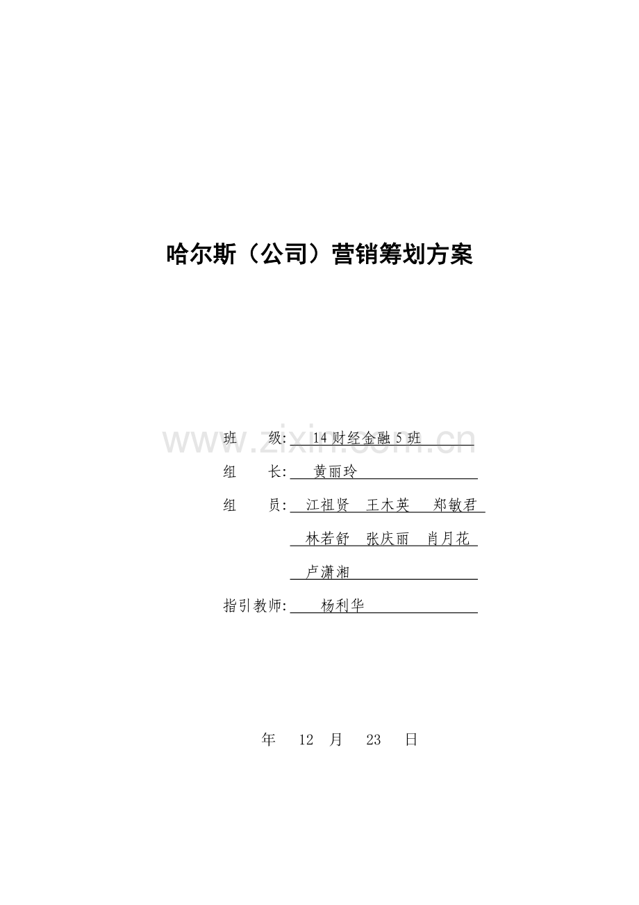 保温杯的市场营销方案-(2).docx_第1页