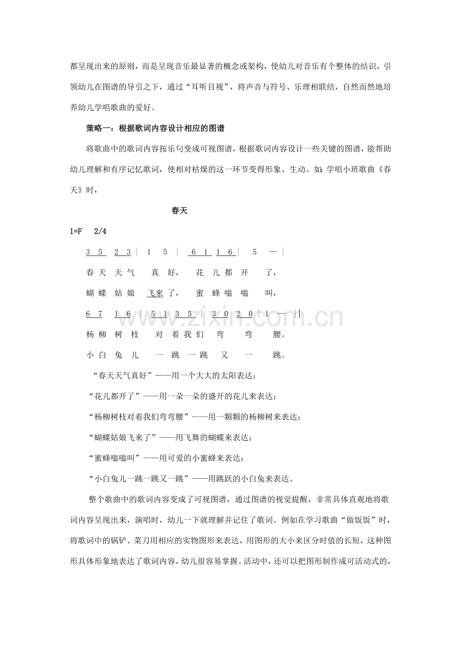 幼儿园新歌教学中图谱的有效运用.doc_第2页