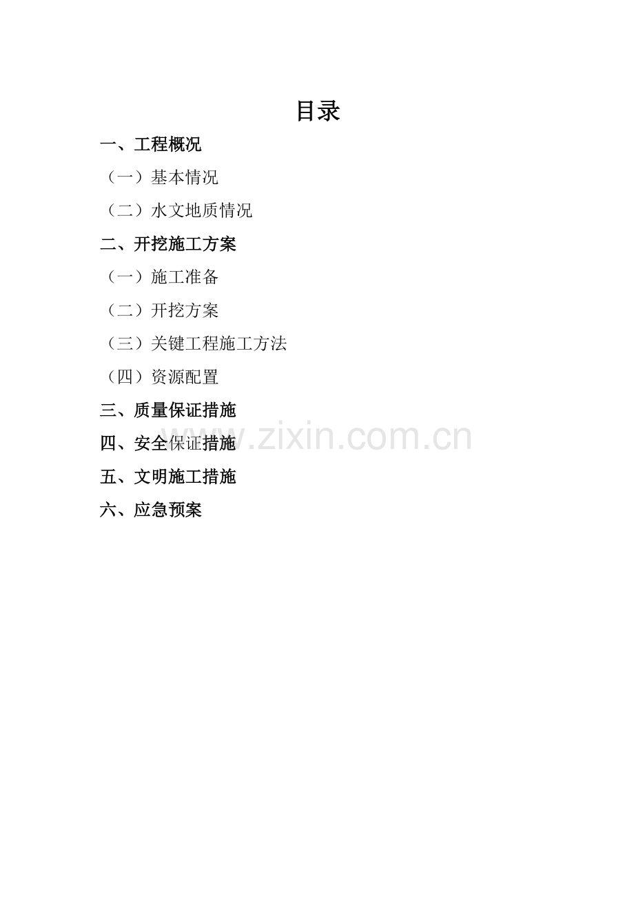暗涵洞深基坑开挖专项施工方案yg.doc_第2页