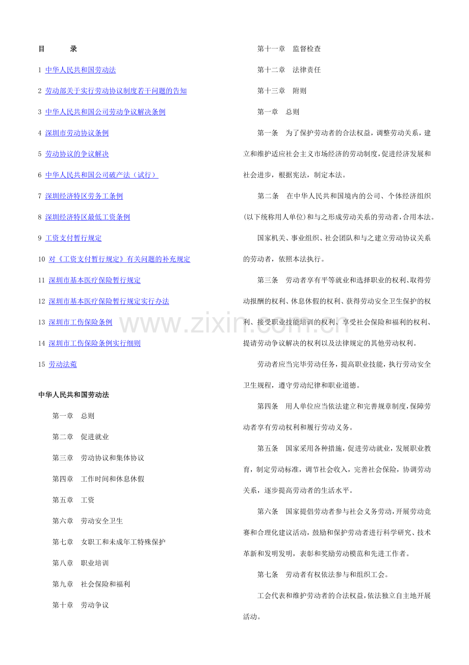 法律参考手册.doc_第1页