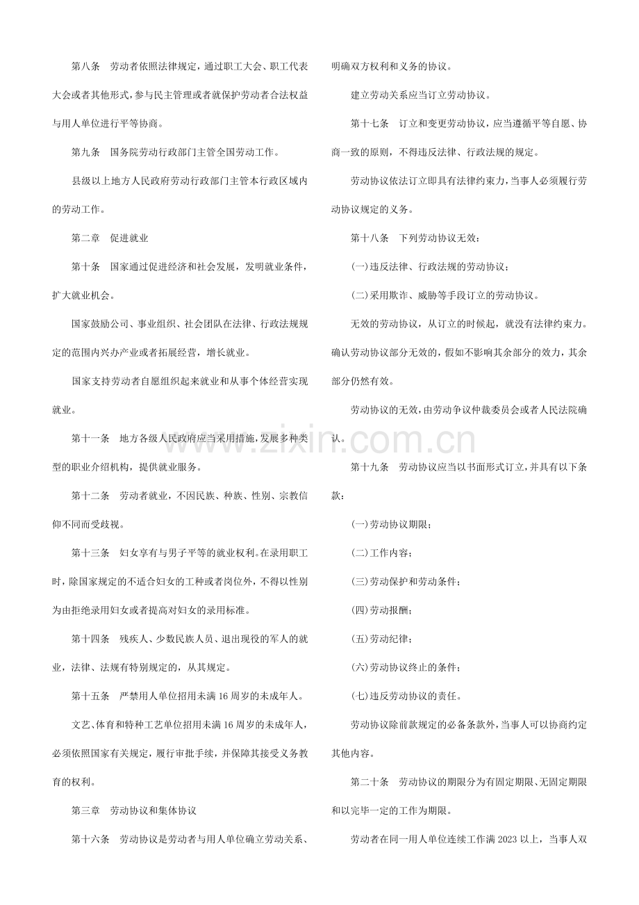 法律参考手册.doc_第2页