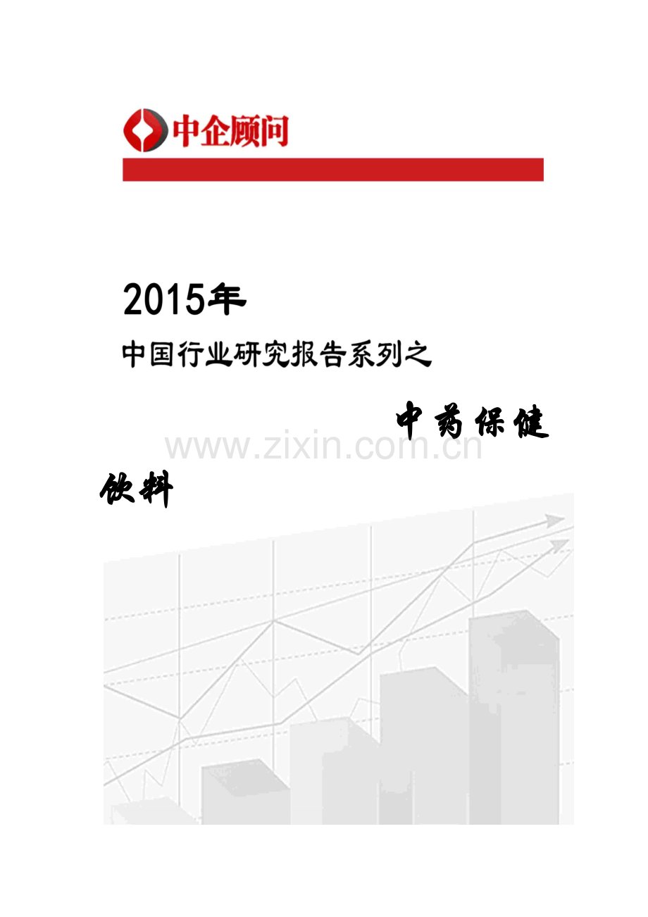 保健饮料市场监测及发展趋势研究报告.doc_第1页