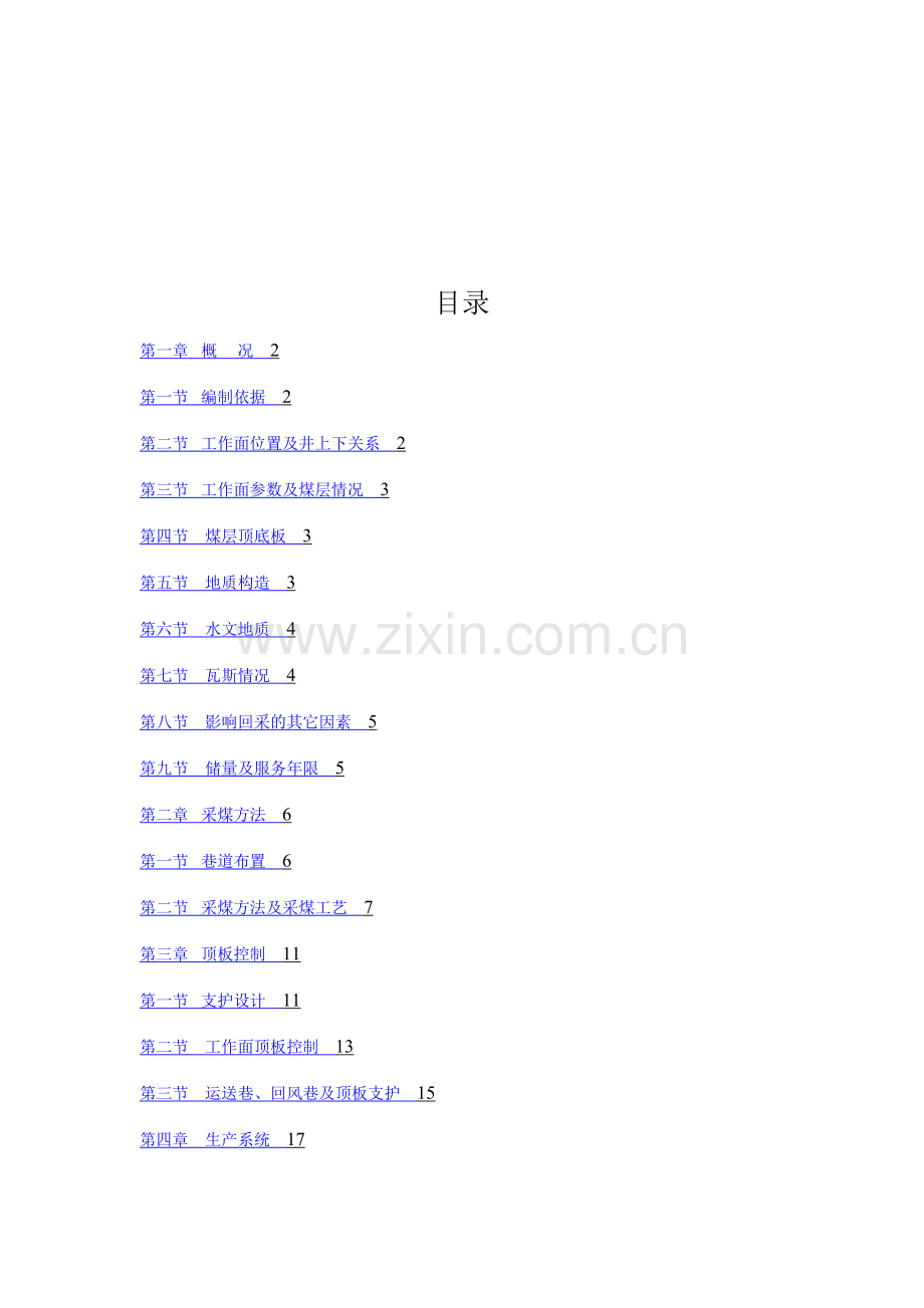 重庆掩护支架工作面作业规程.doc_第1页