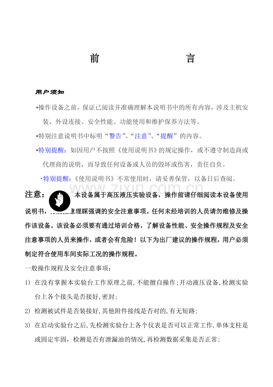 使用说明书整理版.doc_第1页