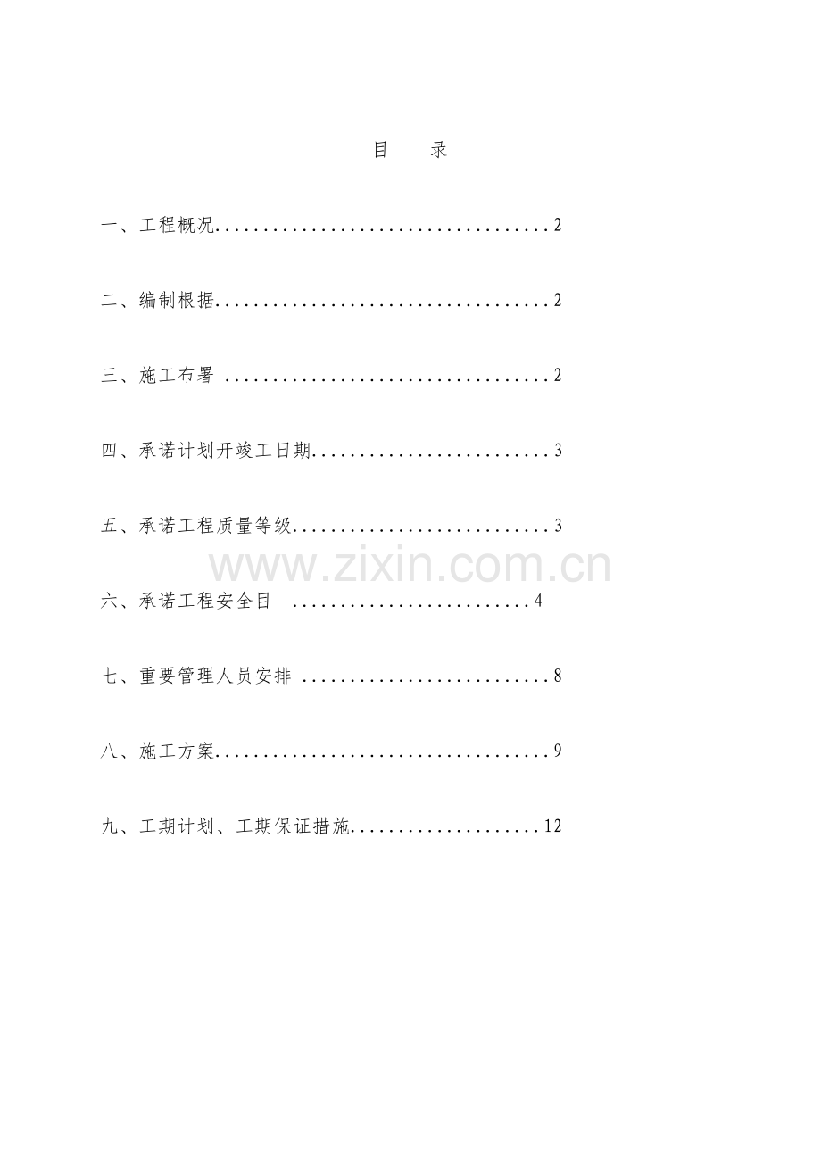 沥青路技术标书.doc_第1页