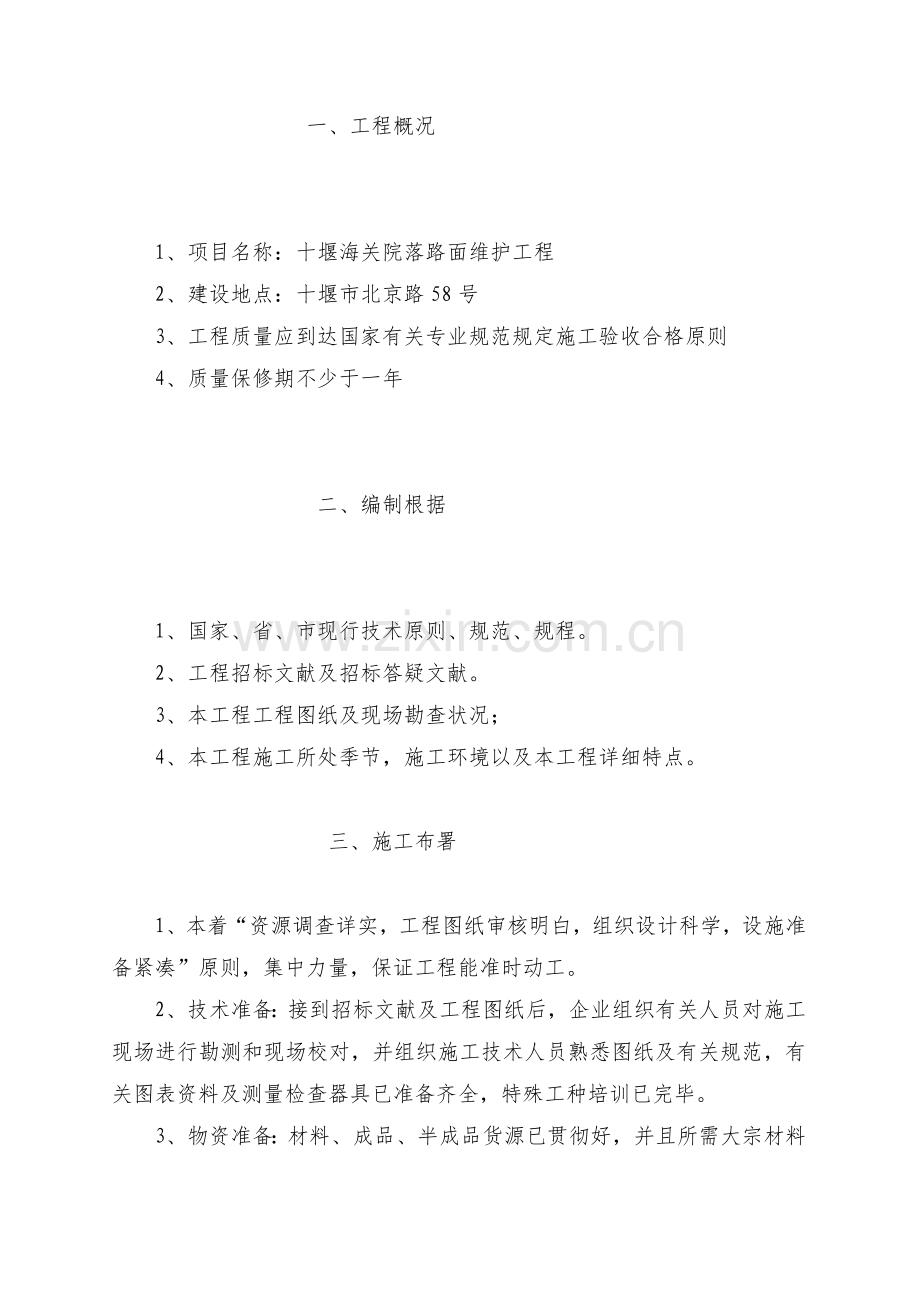 沥青路技术标书.doc_第2页